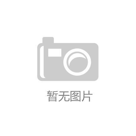 湖北潜江小龙虾：销售商走货积极主产区货源紧张“开云手机版ap